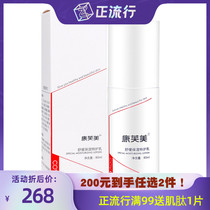 Kangfumei soothing moisturizing special care milk 80ml Hydrating Nourishing repair relieve skin discomfort and firming skin