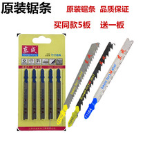 Dongcheng curve saw strip wood metal saw blade coarse tooth fine tooth saw blade 118A 144D 111C saw blade