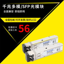 Optical module SFP fiber optic module Gigabit 1 25G multimode compatible with Huawei Ruijie Hua three Cisco switch SFP-GE-SX-MM850