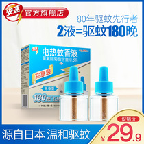 Japans speed electric mosquito repellent liquid 90 nights 2 bottles of odorless household childrens mosquito repellent water electric mosquito coil supplement