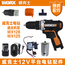 Witx WX128 Lithium Electric Drill Original Accessories Switch Gear Box Motor Chuck 12V Light Poop Type Pool Charger