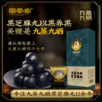Guoai Tang Jiu Steamed Nine Sun Sesame Pills Mulberry Pills Sesame Ball Official Flagship Store Black Sugar-Free Hair