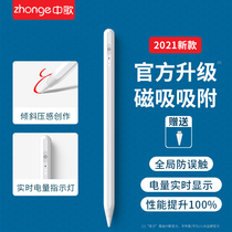 Middle Song IPad Capacitive Pen Stylus Stylus Touch Screen Touch Tablet Pen 20216 Gen Applicable to Apple Air