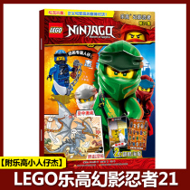  (with LEGO Minifigures) Genuine LEGO LEGO Phantom Ninja 21 Lego Magazine Episode 21 Comic story book Childrens puzzle game Toy book Bestseller Childrens literature Parent-child reading volume