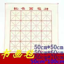 Felt calligraphy and painting felt 50 * 5070100cm meters novice student articles wool blend does not lose hair