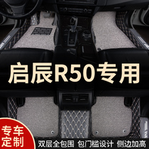 Full enclosure car mat carpet pedal mat car mat all inclusive applicable to Dongfeng Qichen r50 dedicated Nissan