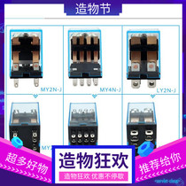 MY4NJ intermediate relay LY4N MK2P MY3 AC220V small MY2N-J LY2N MY2N-GS