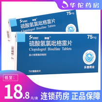 As low as 18 8 boxes) Shuaixin Clopidogrel Hydrosulfate Tablets 75mg * 7 tablets Unstable angina pectoris