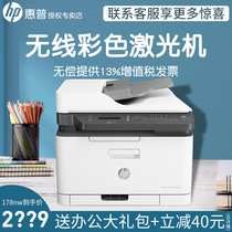HP 178nw color laser multifunction printer All-in-one Copy scanning fax Business mobile phone Wireless wifi network office four-in-one business office three-in-one 179fnw