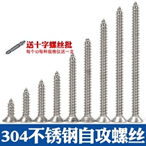 304 stainless steel cross countersunk head self-tapping screw flat head wooden teeth lengthy self-supporting rosnail M4590mm stainless steel