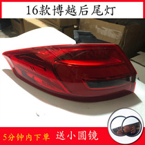 Suitable for Geely Boyue 16 17 rear tail light brake lighting rear combination left and right reversing lights