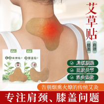 Wormwood cervical spine patch Shoulder neck ginger knee patch Rich package joint lumbar spine patch Ai leaf post moxibustion fever