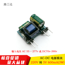 Precision 5V600mA (3W) isolated switching power supply module AC-DC step-down module 220 turns 5V with contact pin