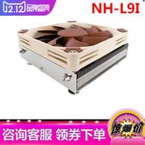 Owl L9I L9A blackened version ultra-thin CPU radiators 37mm Height ITX Small case private 1700