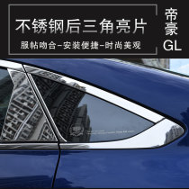 Suitable for Imperial GL exterior modification Rear triangle sequins Rear window decoration black titanium stainless steel window sequins
