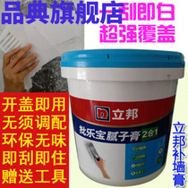 Scrape big white paint Brush your own wall to return to the tide peeling repair mud powder putty paste household wall white repair multi-purpose