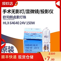 osram osram HLX64640 24V150W surgery shadowless lamp tungsten halogen wire bulb NAED 54263 lamp
