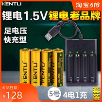 KENTLI No 5 rechargeable lithium battery 1 5V microphone toy handle Smart door lock Universal 4-section set