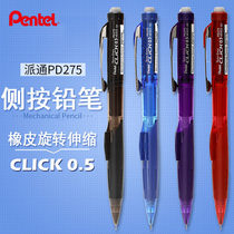 Pentel Paitong side press automatic pencil PD275 student 0.5mm automatic pen quad ribbon telescopic eraser
