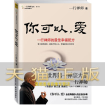 Ensure that you can love: the happiness formula of a line of Zen Master (touching life apocalypse in the world) (series)