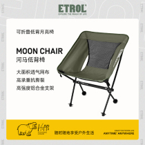 ETROL hippopotamus low-back folding moon chair outdoor ultra-light portable backrest camping fishing beach chair