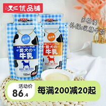 Japanese Dogman dog milk dog snack puppies zero lactose milk dog milk universal calcium supplement dog