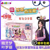 Jane moving Ye Luolis toy surprise treasure box friends share the Ice Princess blind box princess dream gift box female