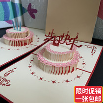 Three-dimensional 3d cake birthday card creative custom high-grade handmade paper carving staff business blessing birthday card