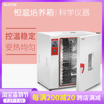 Shangyi laboratory bacteria Microbial abdominal permeable liquid seed germination germination incubator thermostat Electric constant temperature incubator