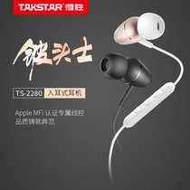 Takstar Wins TS-2280 Apple MFI Certified Stereo Ear Earplug Music Appreciation Headphones