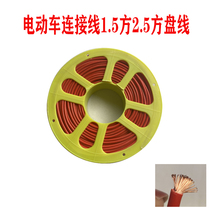 Water-battery electric car battery connecting thread 1 5 2 5 squared plus coarse pure copper battery connecting line high temperature resistant thick wire