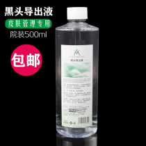 Beauty salon recommends exclusive black head export liquid to blackhead shrink pores male and female skin management small bubble