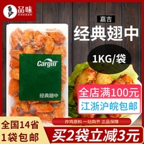 Orleans roast wings in Cargill classic wing 1000g fried chicken midwing conditioning pickled frozen semi-finished products