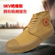 5kv electrician shoes high top insulated yellow rubber shoes High voltage power labor insurance canvas breathable mens yellow ball liberation shoes