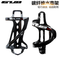 GUB bicycle lightweight carbon fiber Water Bottle Rack Mountain road car water bottle water cup holder folding car riding equipment
