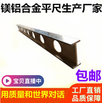 Magnesium aluminum flat ruler magnesium aluminum alloy horizontal ruler high precision magnesium aluminum I type parallel ruler inspection flat ruler factory direct sales