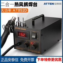 Antaixin AT852D digital display hot air gun welding station industrial heat gun disassembly AT850D two-in-one high power