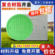 Composite resin manhole cover Square rainwater manhole cover round sewage Well Power cover weak current communication plastic manhole cover