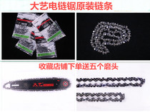 Dai Yi chainsaw chain 12 inch 16 inch universal electric chain saw gasoline saw 20 inch 18 inch household chain Olligan