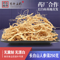 Ginseng ginseng 250g ginseng Longbai mountain ginseng root bulk raw sun-dried ginseng White ginseng wholesale special saponin saponin saponin