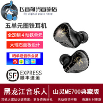Shanling ME700 wired in-ear 5-unit ring iron wire change earbuds sports mobile phone noise reduction HIFI anniversary edition