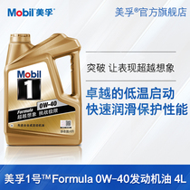 Official flagship Mobil Mifu 1 Golden Mobil Formula 0w-40 4L advanced fully synthetic engine oil