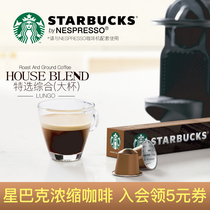 Official authorized import starbucks starbucks capsule coffee HOUSE special selection of 10 black coffee