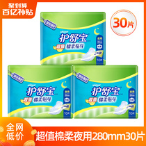 Shu Bao value cotton soft night sanitary napkin 280mm30 piece aunt towel combination flagship store official