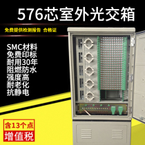  YOUYSI jump-free 576-core optical cable handover box floor outdoor box Telecom SMC box can contain integrated module conventional 576-core optical box