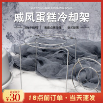 Qi Wind Cake Cooling Rack Back-off Rack Cake Blank Back-off Cold Shelf Stainless Steel Cake Fork Home Baking Tool