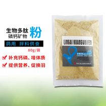 Heart Hyphenate Dove Medicine 80g Calcium Phosphorus Powder Pigeon Pigeon Racing Pigeon Racing Pigeon Tonic Calcium Phosphorus Strong Physiphysique Immunity Hot Pin