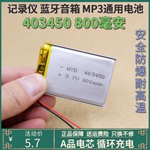 403450mp4 tachograph navigator Bluetooth speaker 3 7V polymer rechargeable battery 800 mA