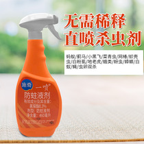 Shi Qi 0 3% Moth-proof agent Black-barbed beetle Mosquito and Fly cockroach insecticide