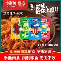 Flavour Mei hand torn meat strips pure meat spicy snacks childrens breakfast casual easy meat strips 10g * 10 bags
